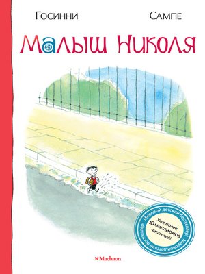 cover image of Малыш Николя